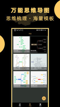 万能思维导图app手机版