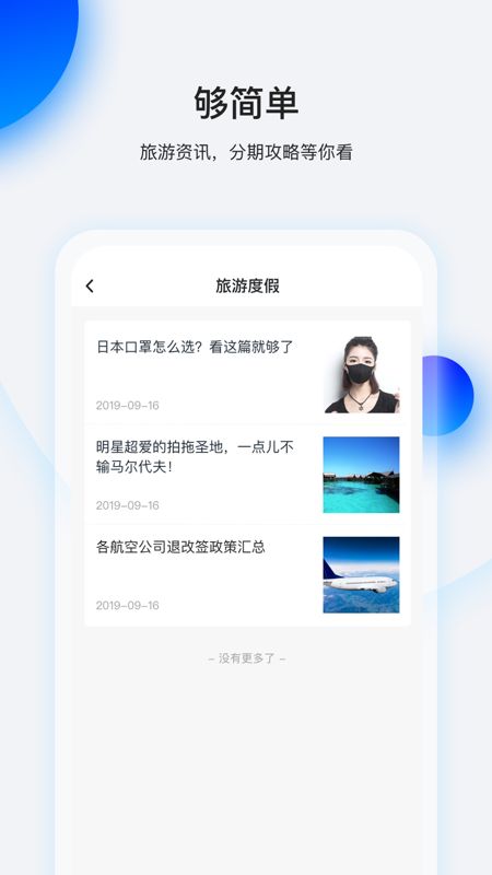 畅行花app