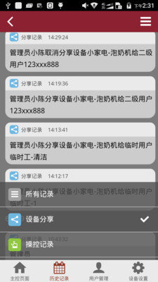 智能小筑app