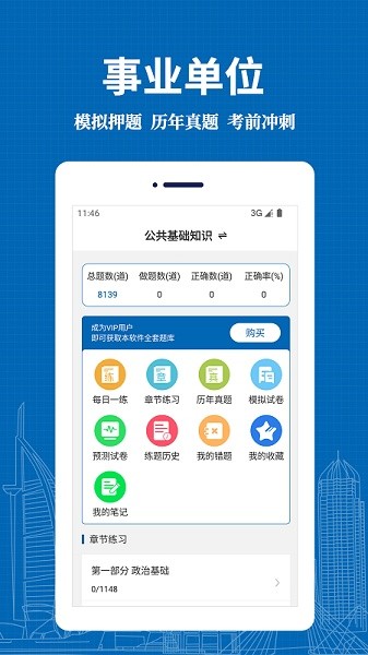 事业单位易题库app官方版