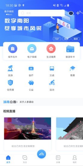 数字南阳app手机版