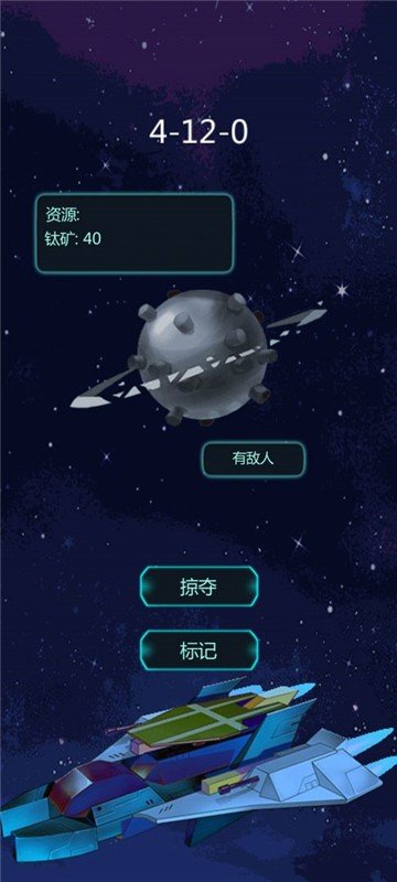 星球守护者