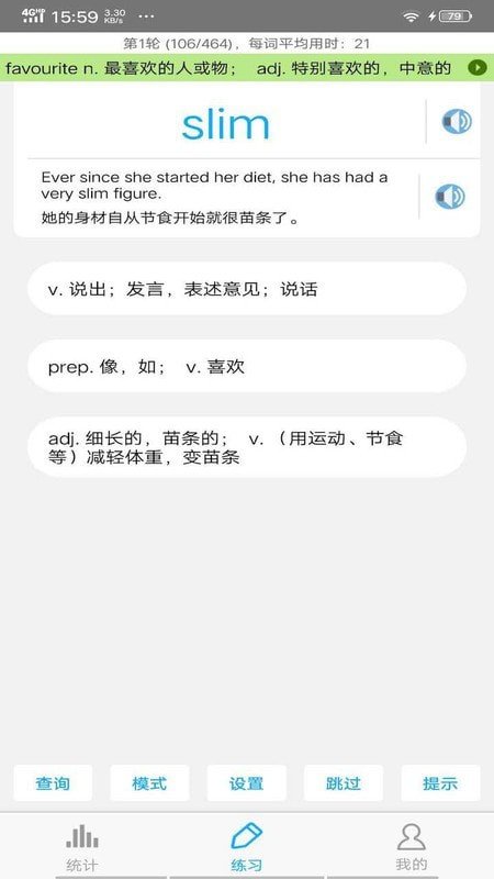 中考词汇app官方版