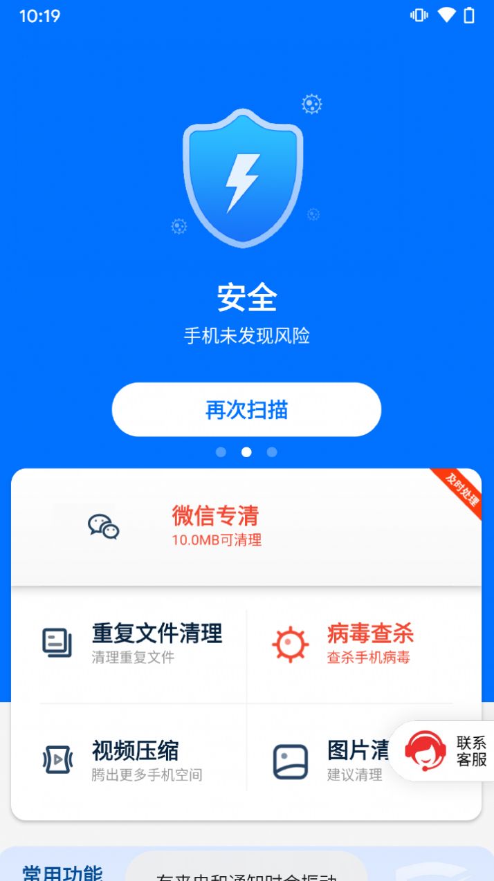 智慧清理专家APP安卓版