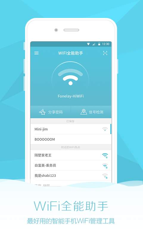 wifi极速版