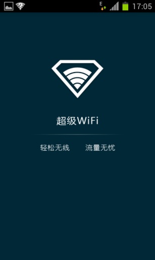 wifi极速版