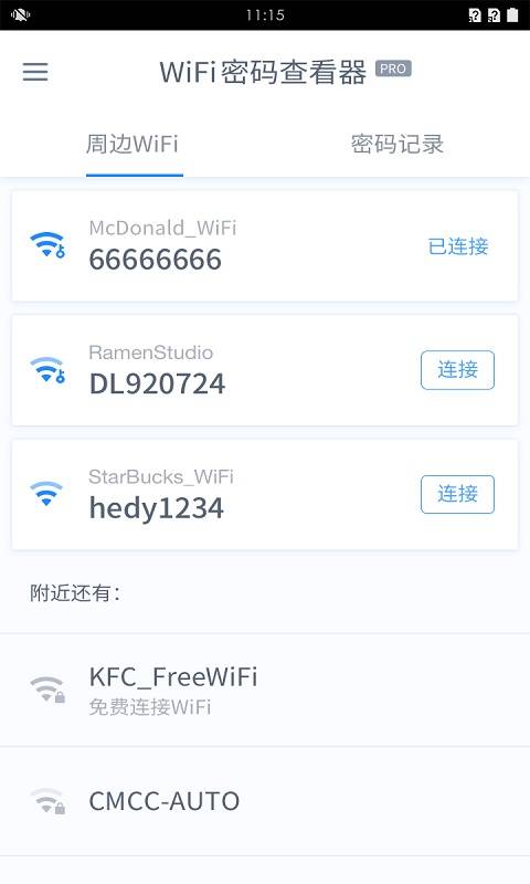 wifi极速版