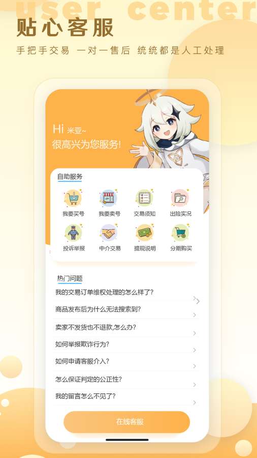 星河游戏账号业务平台app