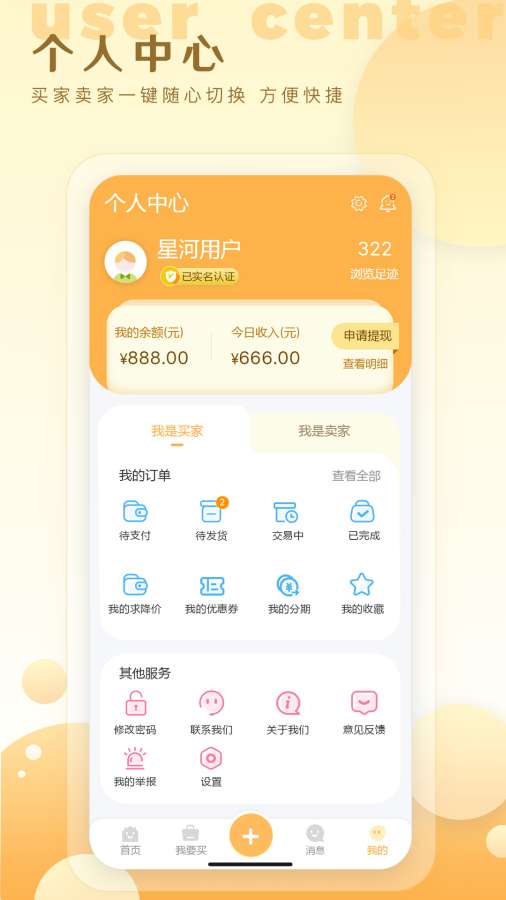 星河游戏账号业务平台app