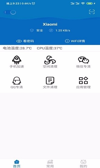 旋风清理极速版v1.0.9