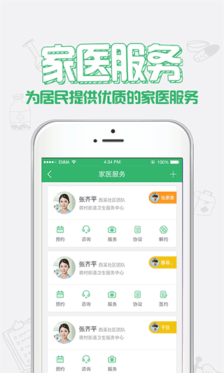 健康中山app