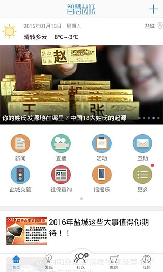 智慧盐城手机版