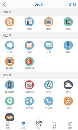 智慧盐城手机版