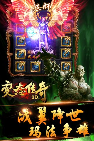 变态传奇3DBT 果盘版