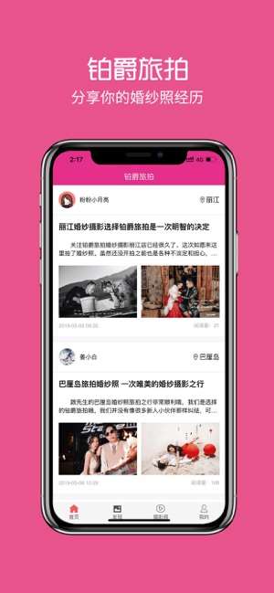 铂爵旅拍APP