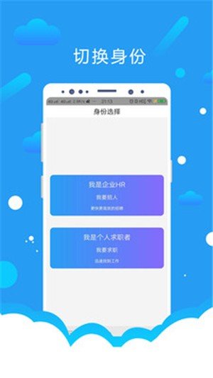 悦才招聘app