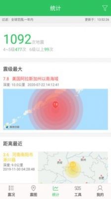 地震预警助手app安卓版