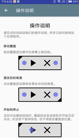 自动点击器极速版APP