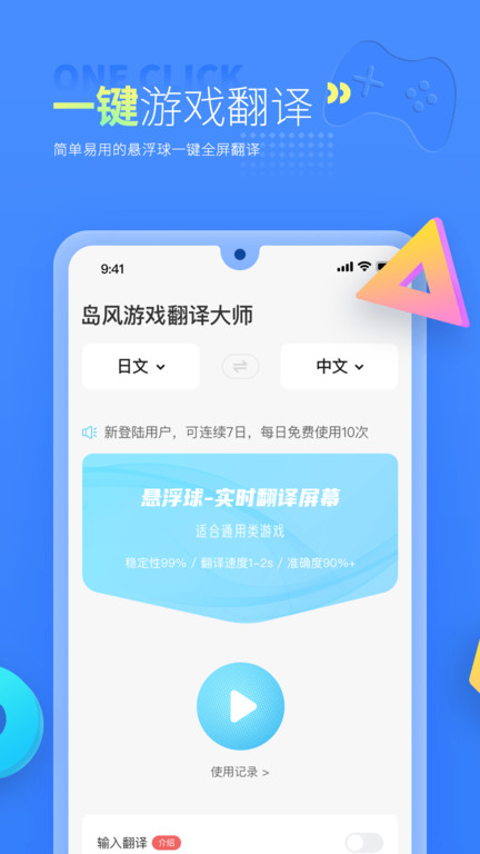 岛风游戏翻译大师app安卓版