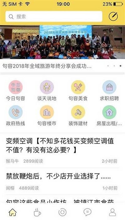 句容热线网app