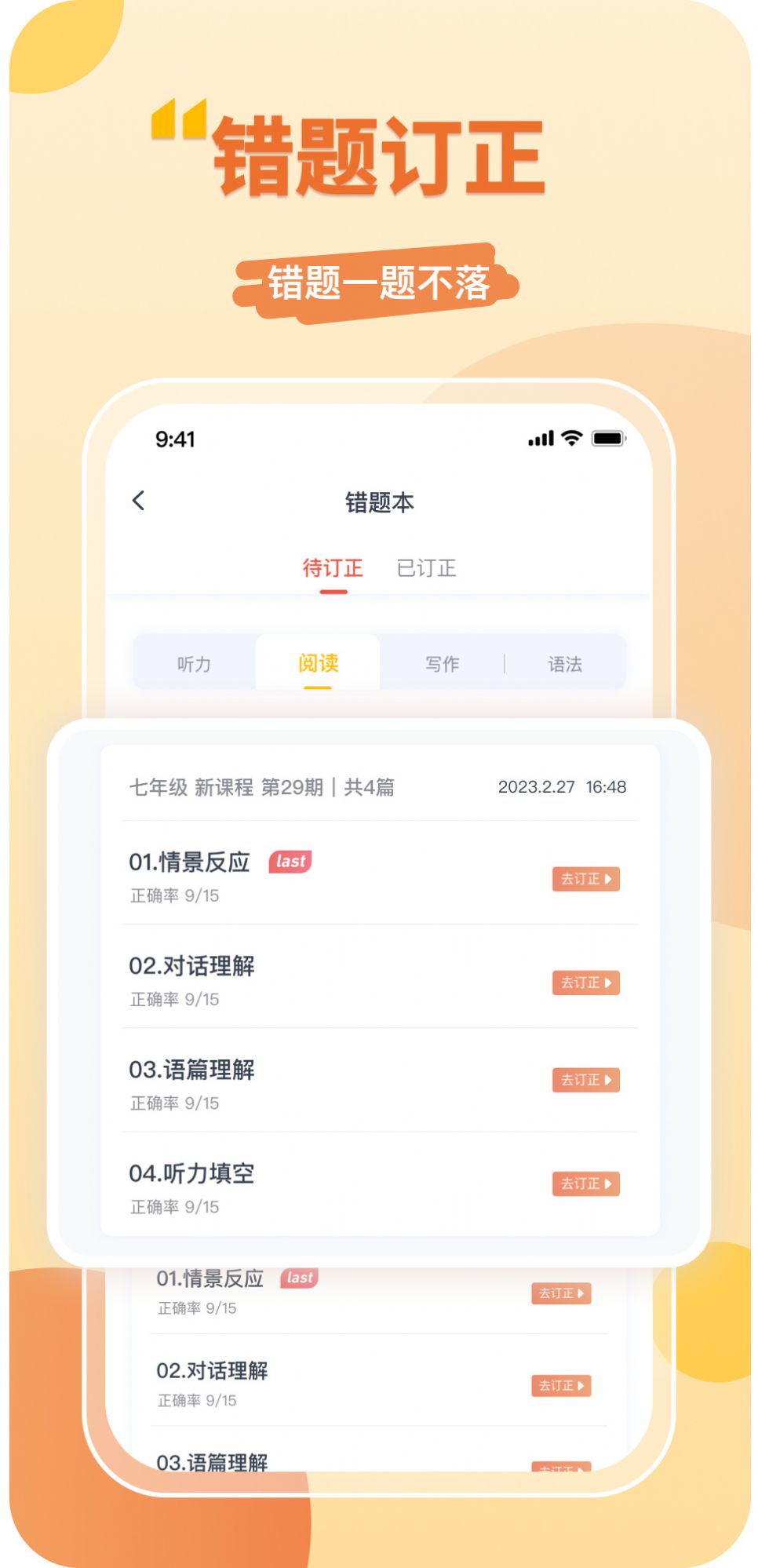 数字英语app