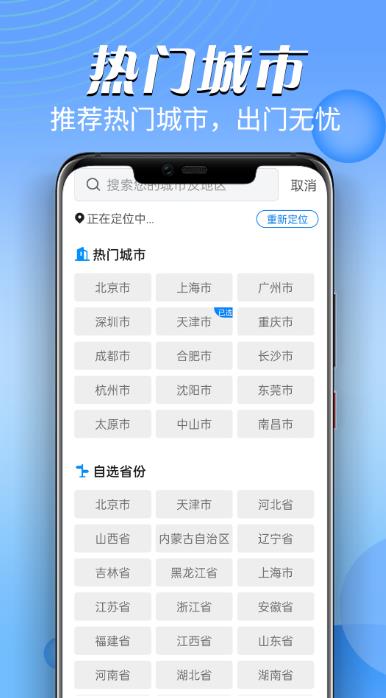 迤迤风云天气app2