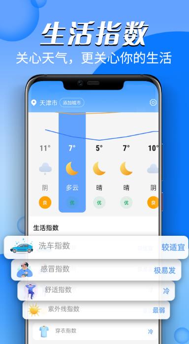 迤迤风云天气app