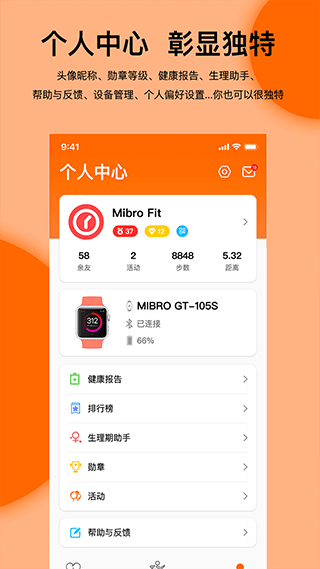 Mibro Fit截图3