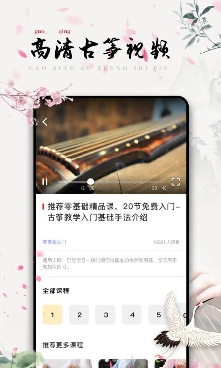 知晓古筝调音APP最新版