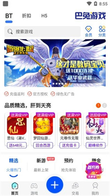 巴兔游戏app尊享版