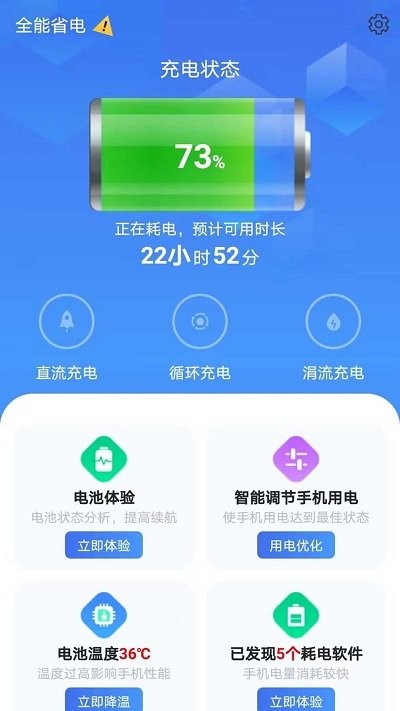 全能省电app