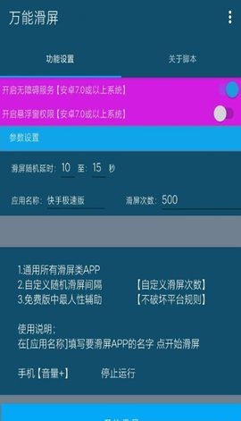 万能滑屏v9.0.5