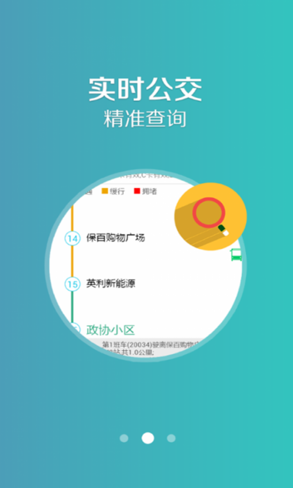 吉林行公交app手机版