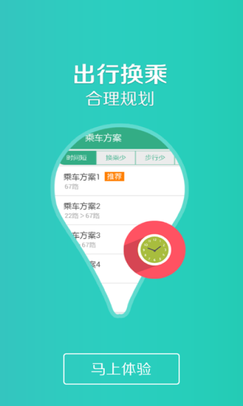 吉林行公交app手机版