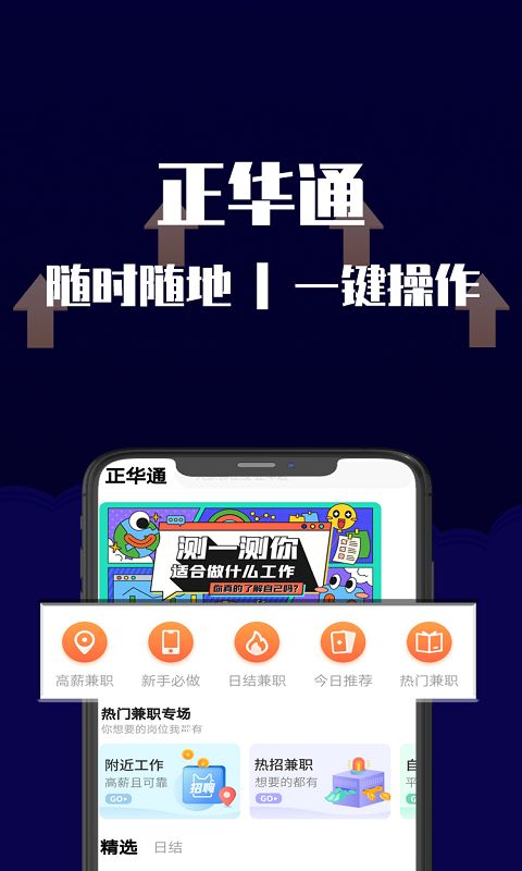 正华通app安卓版