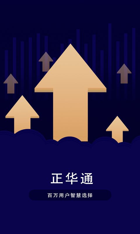 正华通app安卓版