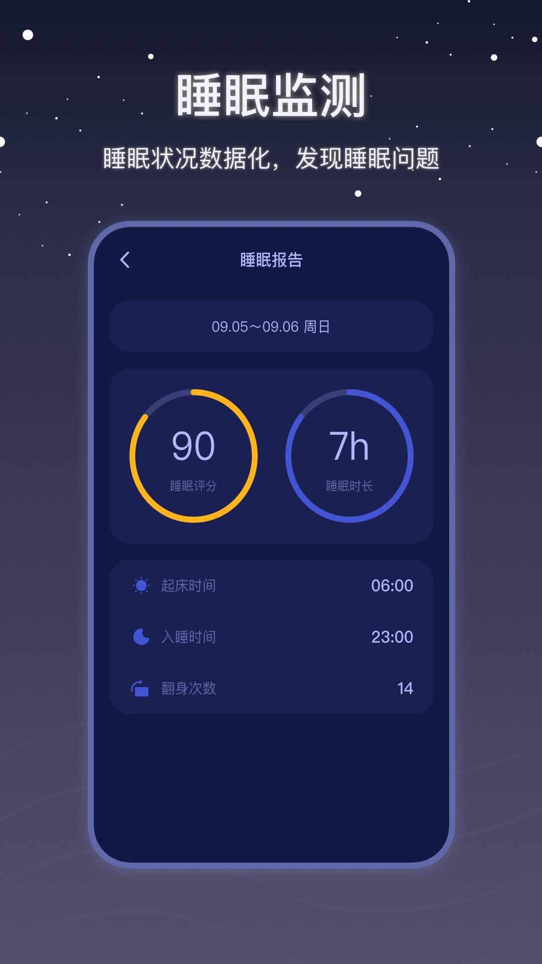 雨声睡眠app