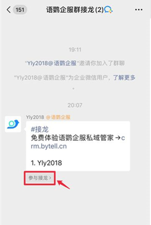 企业微信如何进行接龙