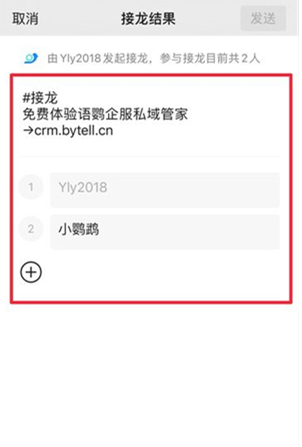 企业微信如何进行接龙