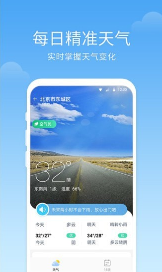 语音天气app手机版