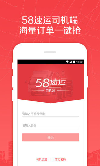 58速运司机端v4.9.6