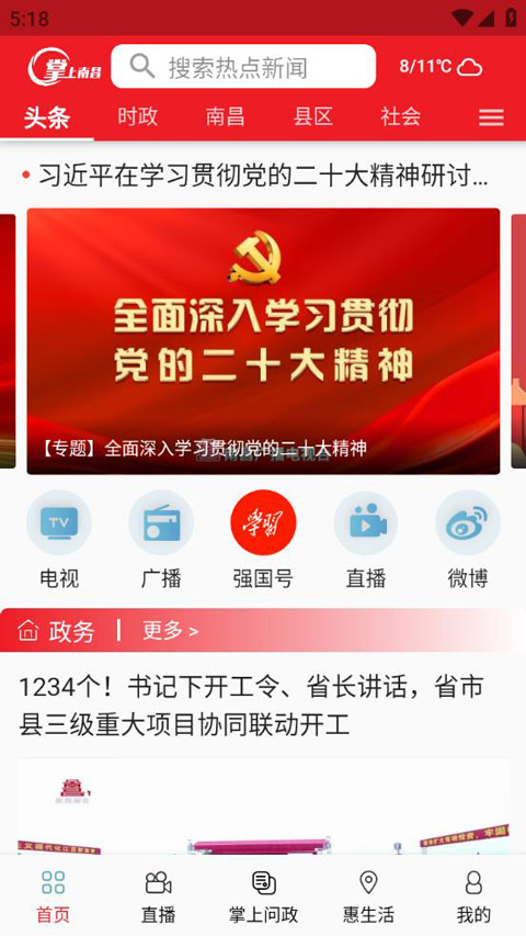 掌上南昌app