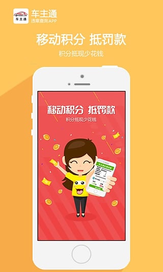 车主通v3.61