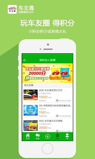 车主通v3.61