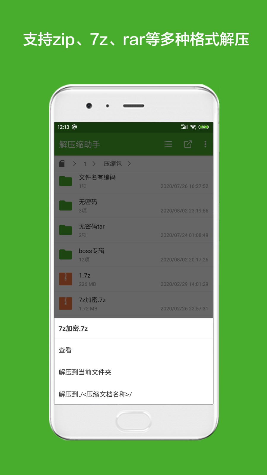 解压缩助手app