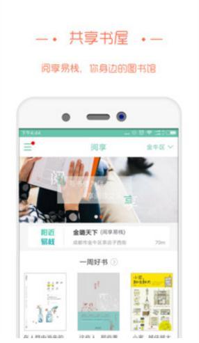 阅享易栈app