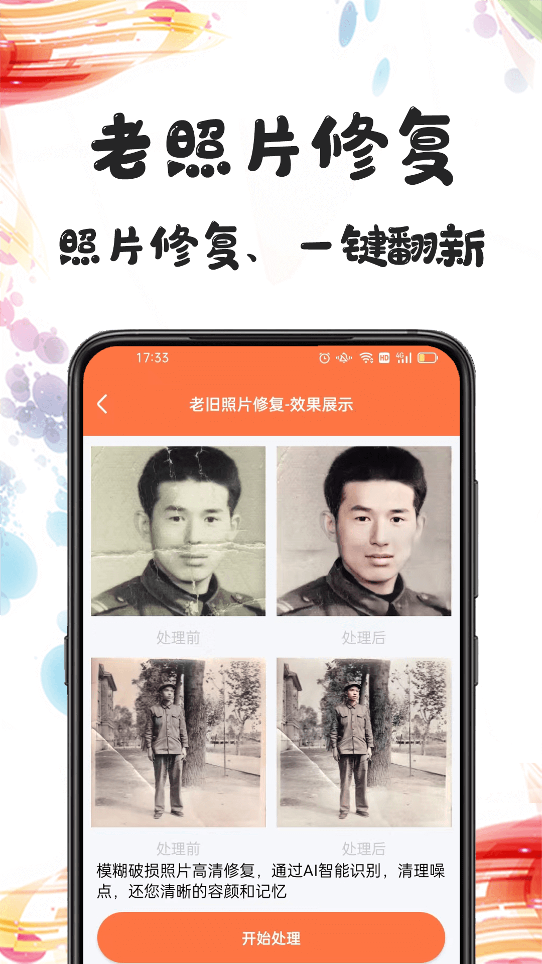 自助老照片修复app最新版