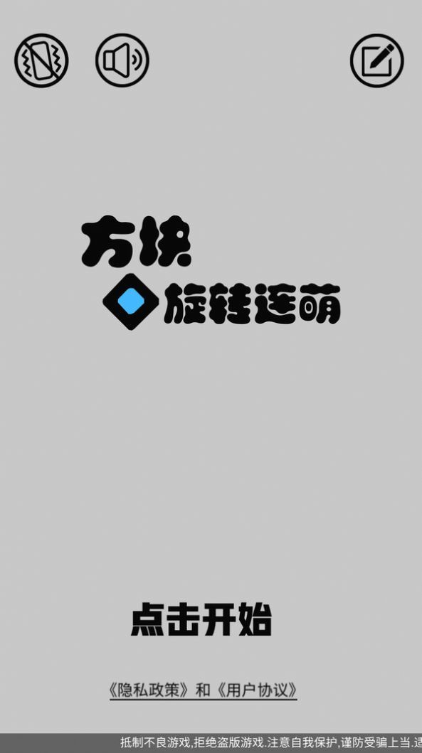 方块旋转连萌游戏官方版