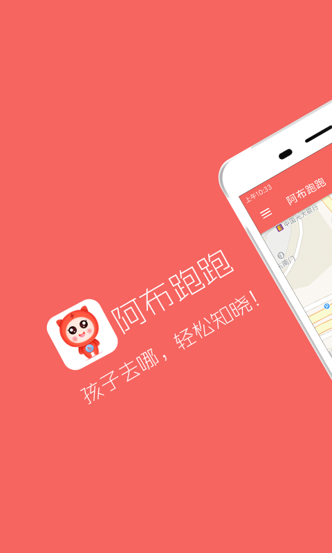 阿布跑跑APP