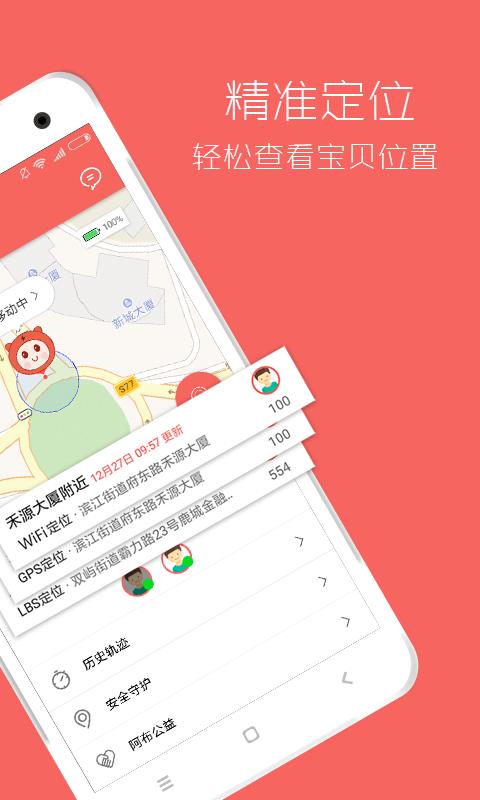 阿布跑跑APP